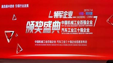 發(fā)榜！4807.4億 北汽集團位列2018中國汽車工業(yè)三十強第四位