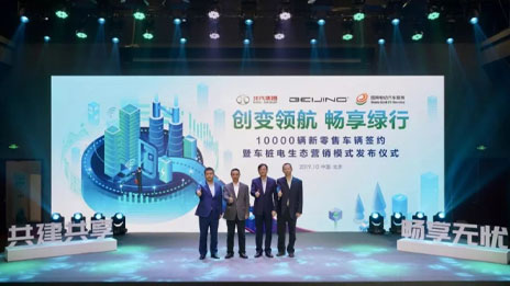 推出運(yùn)營(yíng)補(bǔ)貼10億 聯(lián)合國(guó)網(wǎng)打造新零售 新BEIJING亮相即發(fā)大招！