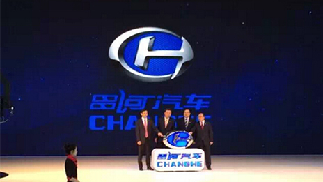 昌河汽車品牌戰(zhàn)略全新發(fā)布，老企業(yè)煥發(fā)新生機