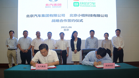 攜手互聯網，挺進新藍海 北汽集團與滴滴快的簽訂戰(zhàn)略合作協議