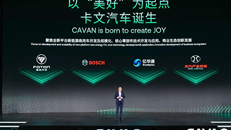 北汽集團全新新能源商用車品牌發布：卡文汽車來了