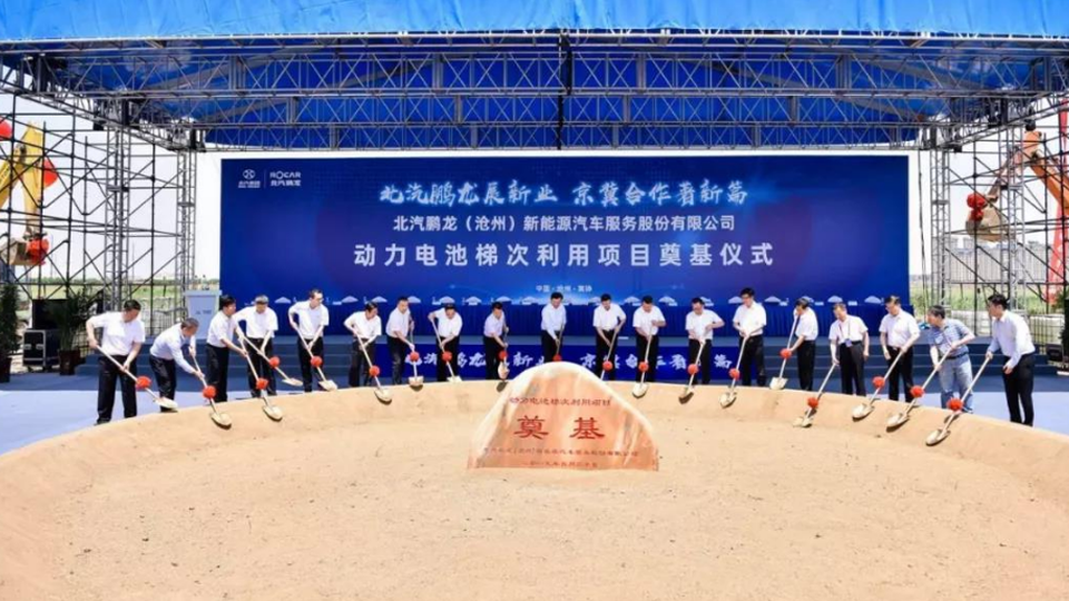 領軍新能源 助力京津冀｜北汽主導全國首個大型動力電池梯次利用企業奠基