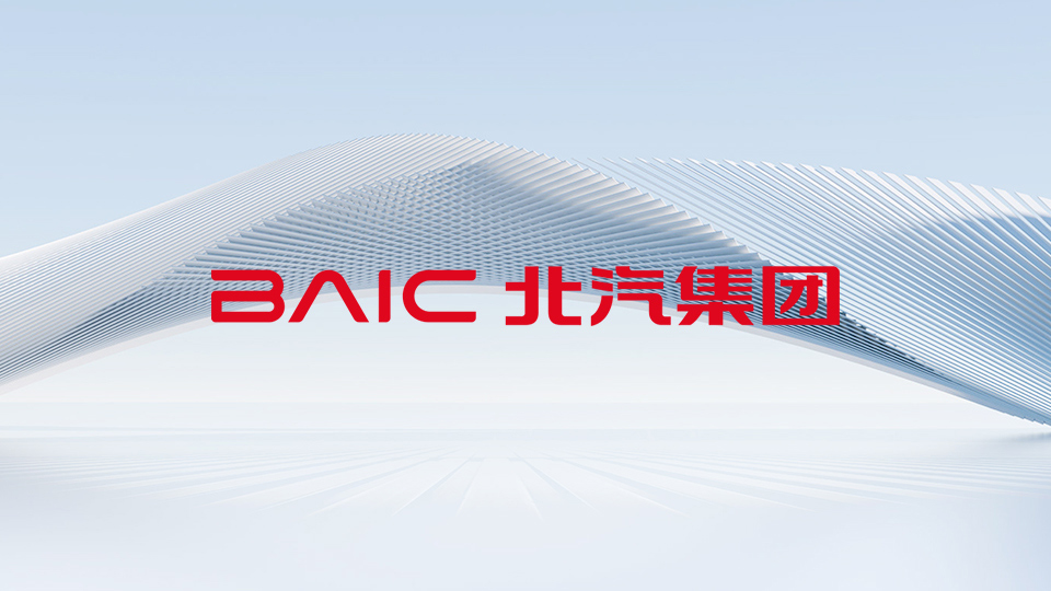 全面實(shí)現(xiàn)開門紅！北汽集團(tuán)召開2025年一季度工作總結(jié)會暨二季度工作部署會