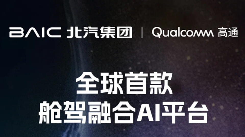 儂好上海！上海車展北汽展臺(tái)智能化亮點(diǎn)搶先看