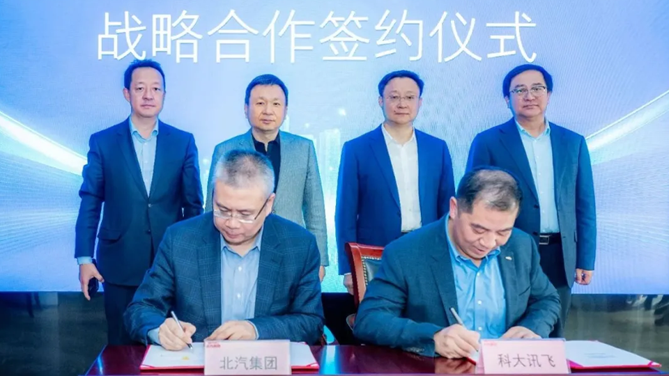 人工智能加速上車 北汽集團(tuán)與科大訊飛簽署戰(zhàn)略合作協(xié)議