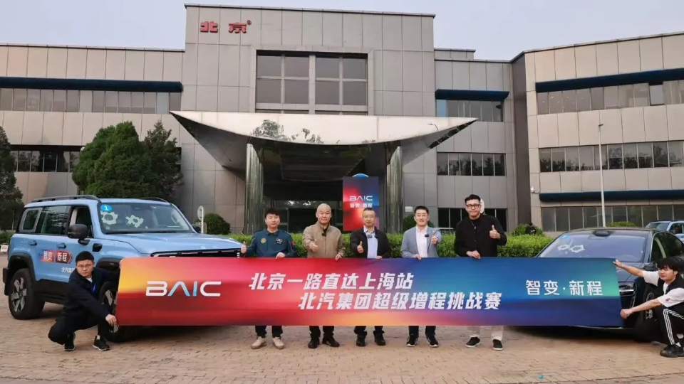 北汽集團(tuán)用一場挑戰(zhàn)，詮釋了什么叫“超長續(xù)航”
